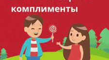 1 березня -Всесвітній день компліменту