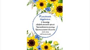 Обкладинка для класного журналу