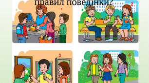 Узагальнення розділу «Людина серед людей»