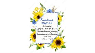 Обкладинка для класного журналу