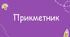 Діагностувальна робота з теми "Прикметник"