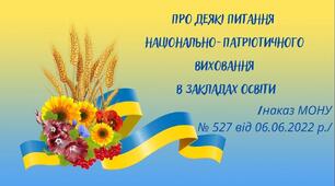 Шляхи реалізації Концепції національно-патріотичного виховання здобувачів освіти