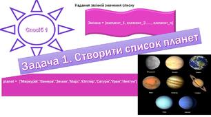 Інструктаж з БЖД. Введення й виведення значень елементів масиву