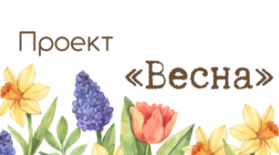 Методичний матеріал на тему «Весна»