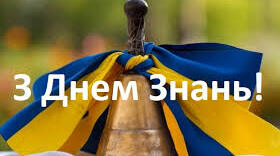 Сценарій "Перше вересня настало"