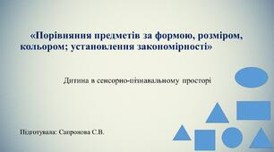 Конспект та презентація до онлайн заняття.