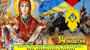 Сценарій виховного заходу до відзначення Дня захисника України «Спадкоємність традицій українського народу»
