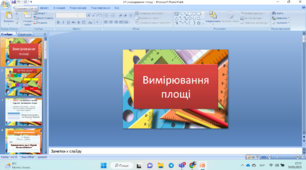 Презентація "Знаходження площі прямокутника"