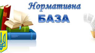 НОРМАТИВНО-ПРАВОВЕ ЗАБЕЗПЕЧЕННЯ ІНКЛЮЗИВНОЇ ОСВІТИ: АНАЛІЗ МІЖНАРОДНИХ ДОКУМЕНТІВ І ЗАКОНОДАВСТВА УКРАЇНИ