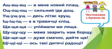 1клас: українська мова(письмо)