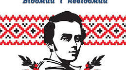 Чи знаєте ви Шевченка?