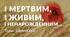 Тарас Шевченко «І мертвим, і живим, і  ненарожденним…». Продовження теми «землячків»у посланні