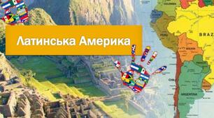 Країни Латинської Америки