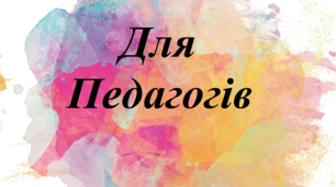 Моніторингове обстеження знань дітей з декоративного малювання