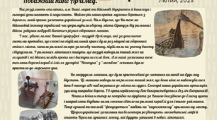 Фізико-літературний лист у минуле від покоління сучасних Героїв