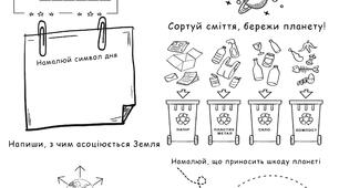 22 квітня День Землі Завдання для учня