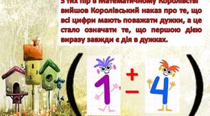 Казка про математичні дужки