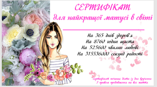 Комплект сертифікатів до свята весни Міжнародного жіночого дня 8 березня