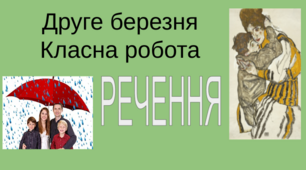 Презентація на тему "Речення"