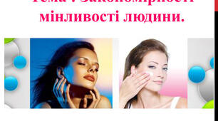 Закономірності мінливості у людини