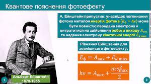 Фотоефект. Закони фотоефекту. 11 клас