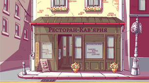 Будь справжньою людиною