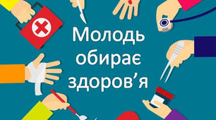 Вебквест "Здоровим бути здороВО!"
