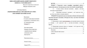"ВІДНОВЛЕННЯ ПИСЬМА І ЧИТАННЯ ПРИ АКУСТИКО-ГНОСТИЧНІЙ СЕНСОРНІЙ АФАЗІЇ"