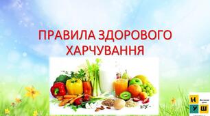 Конспект уроку з курсу я досліджую світ на тему " Я і моє здоров'я"