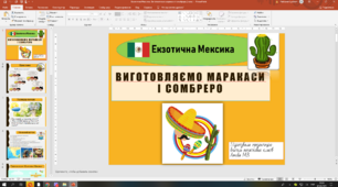 Перезентація до уроку ЯДС 2 клас  "Екзотична Мексика. Виготовляємо маракаси і сомбреро".(Т.Воронцова)