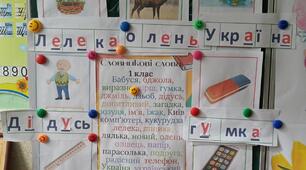 Вчимо словникові слова...