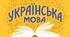 Тренажер - особові закінчення дієслів