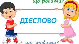 Правильно записую закінчення дієслів майбутнього часу