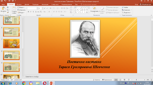 Презентація "Поетична виставка Т.Г.Шевченка"