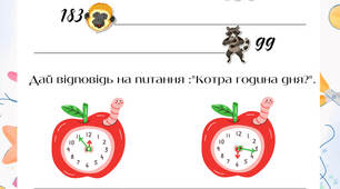 Робочі аркуші з теми  "Числівник"
