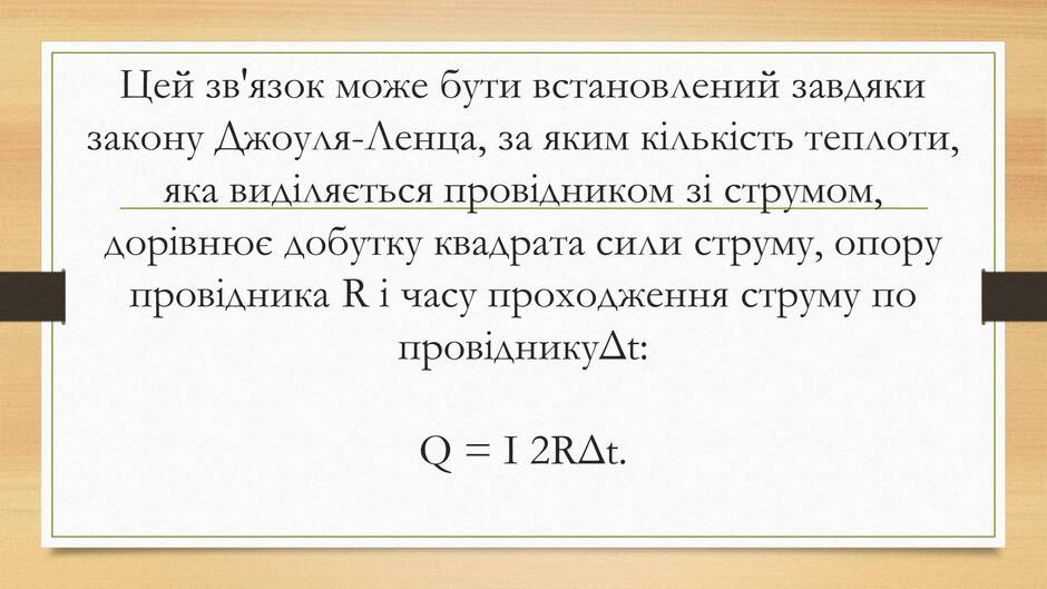 Презентація на тему «Електрорушійна сила. Закон Ома для повного кола» - Слайд #11