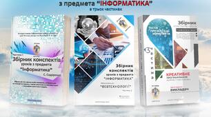 Інформатика Рівень стандарту за підручником Iнформатика 10 (11) клас Ривкінд 2018