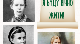 Лепбук Леся Українка "Ні я жива. Я вічно буду жити. Я в серці маю те, що не вмирає"