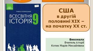 Презентація "США в другій половині ХІХ – на початку ХХ ст."