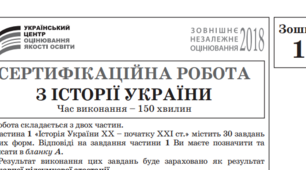 Сертифікаційна робота з історії України 2018 р. в двох форматах як приклад для тренування ( для якісного друку)