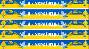 Браслети для уроку "Я - Українець"