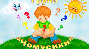 Консультація для педагогів з досвіду роботи за темою "Вплив інноваційних технологій на розвиток логіко-математичного мислення дітей дошкільного віку"