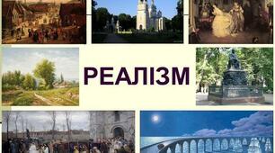Контрольна робота "Реалізм"