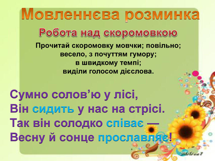Презентація з літературного читання "Дивосвіт" (Любов Забашта "Дивосвіт", Василь Шкляр "Джміль")