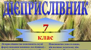 Контрольна робота за темою "Дієприслівник"