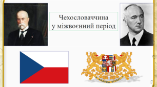 Чехословаччина у міжвоєнний період