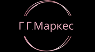 Презентація з теми "Короткі відомості про життя митця, лауреата Нобелівської премії Г.Г.Маркеса (1927-2014). Специфіка «магічного реалізму» Г.Г.Маркеса. Синтез реального і фантастичного в оповіданні «Стариган із крилами»"