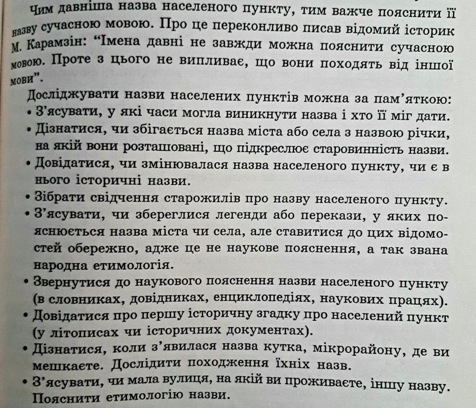 Практичне заняття №5. Дослідження назви свого населеного пункту ...