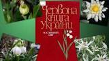 Картинки по запросу червона книга україни.
