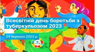 Презентація " Всесвітній день боротьби з  туберкульозом 2023"